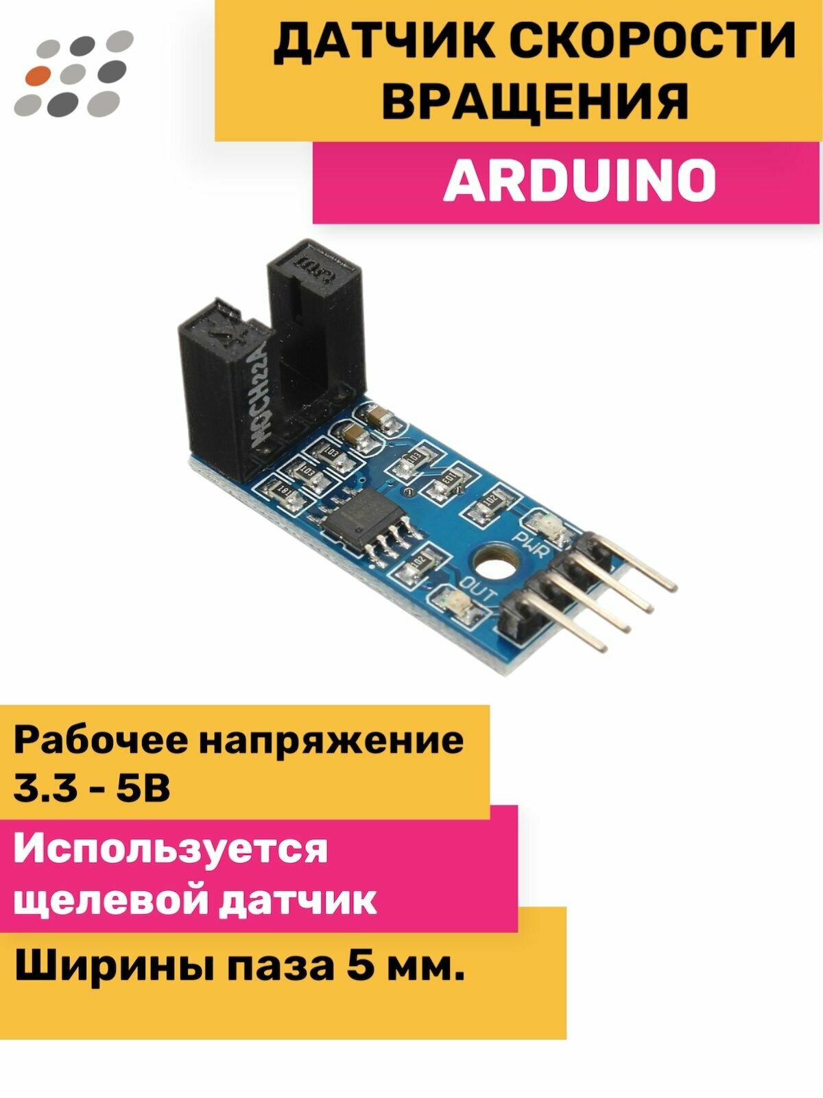 ARDUINO датчик скорости вращения