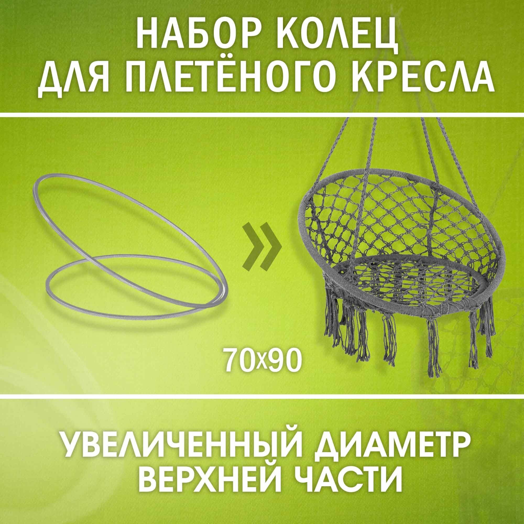 Металлические кольца (обручи) 70 и 90 см чёрного цвета для плетения подвесного кресла. Комплект (2 шт.) для гамака садовых качелей.