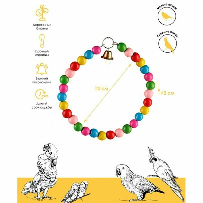 Игрушка для птиц, PetStandArt, качели круглые с бусинами, деревянные, 12 см, 1 шт. - фотография № 2