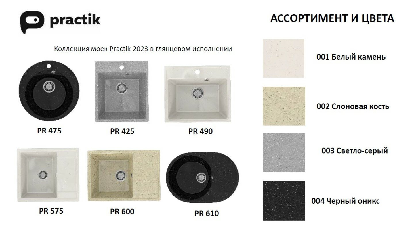 Кухонная мойка Practik PR-M-490-001 (без сифона), белый камень - фотография № 5