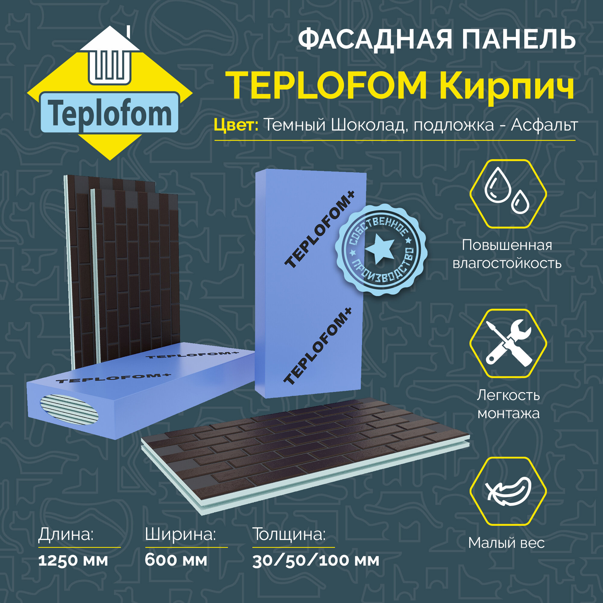 Фасадная панель декоративная под кирпич 30мм 4 шт (2.88 м2) 1250*600 Teplofom+ для наружной отделки дома и утепление стен