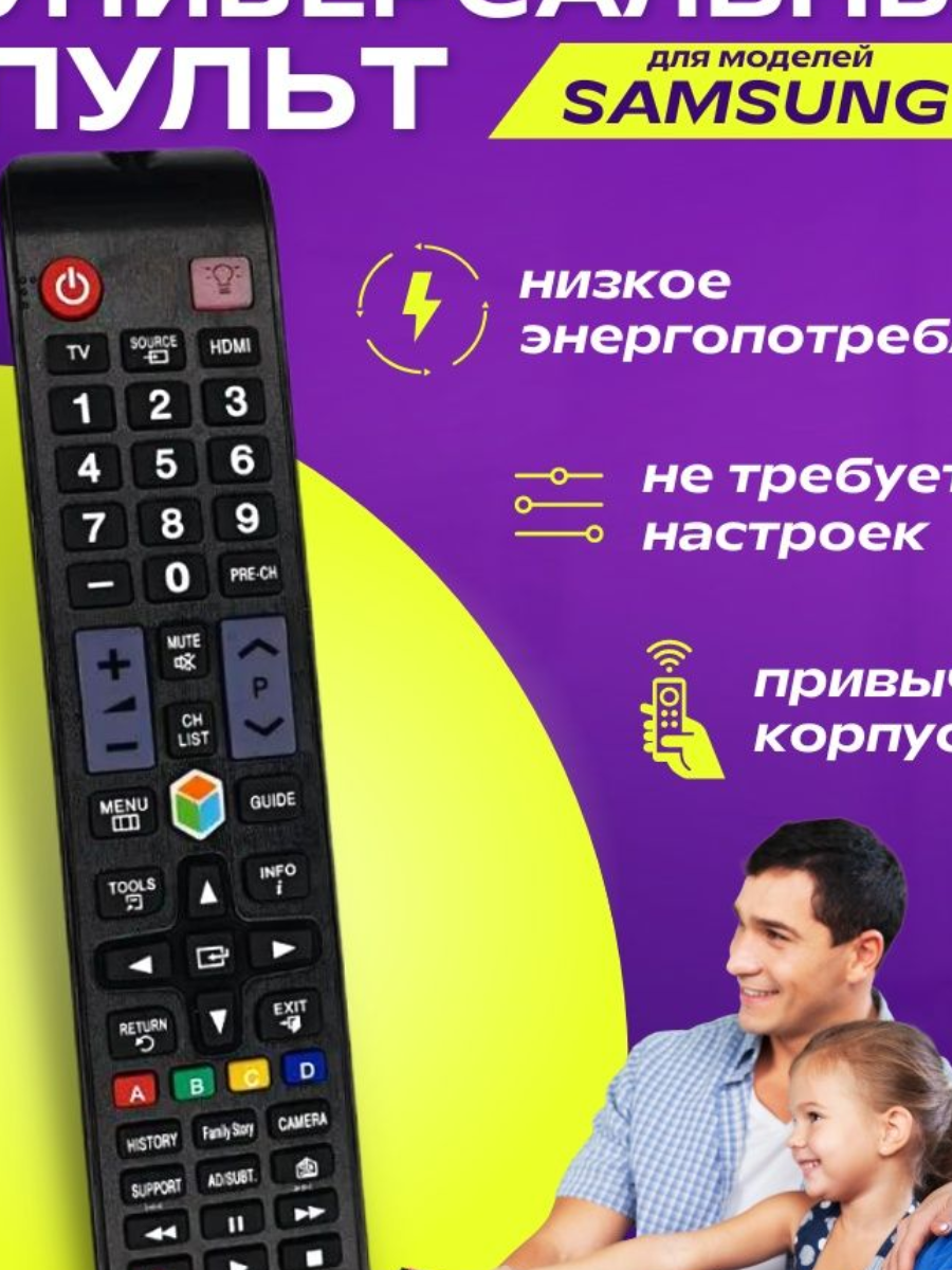 Пульт для телевизора Самсунг Samsung