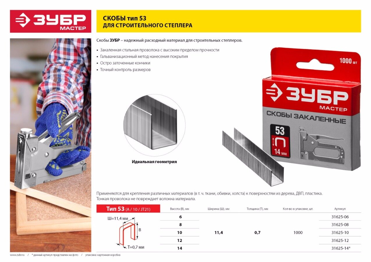ЗУБР 12 мм скобы для степлера тонкие тип 53, 1000 шт, ( 31625-12 ) - фотография № 9