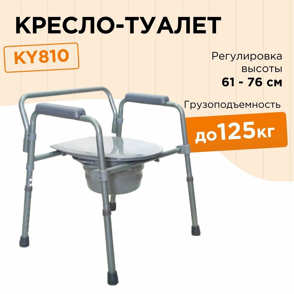 Кресло туалет КY810 с регулировкой высоты санитарный стул пассивного типа