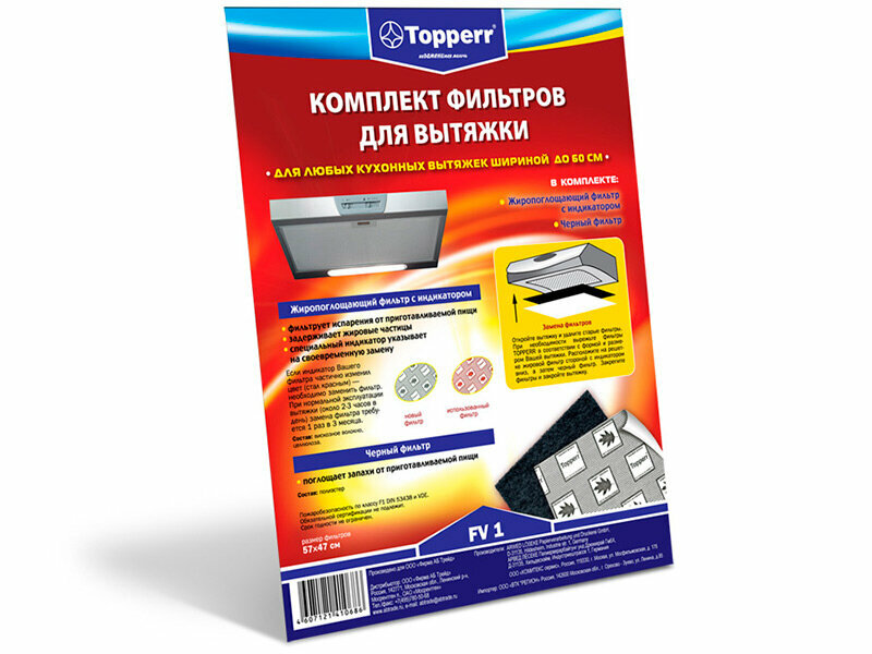 Фильтр для вытяжки Topperr FV 1