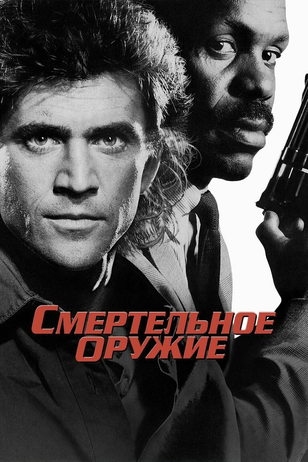 Смертельное оружие (1987) (DVD-R)