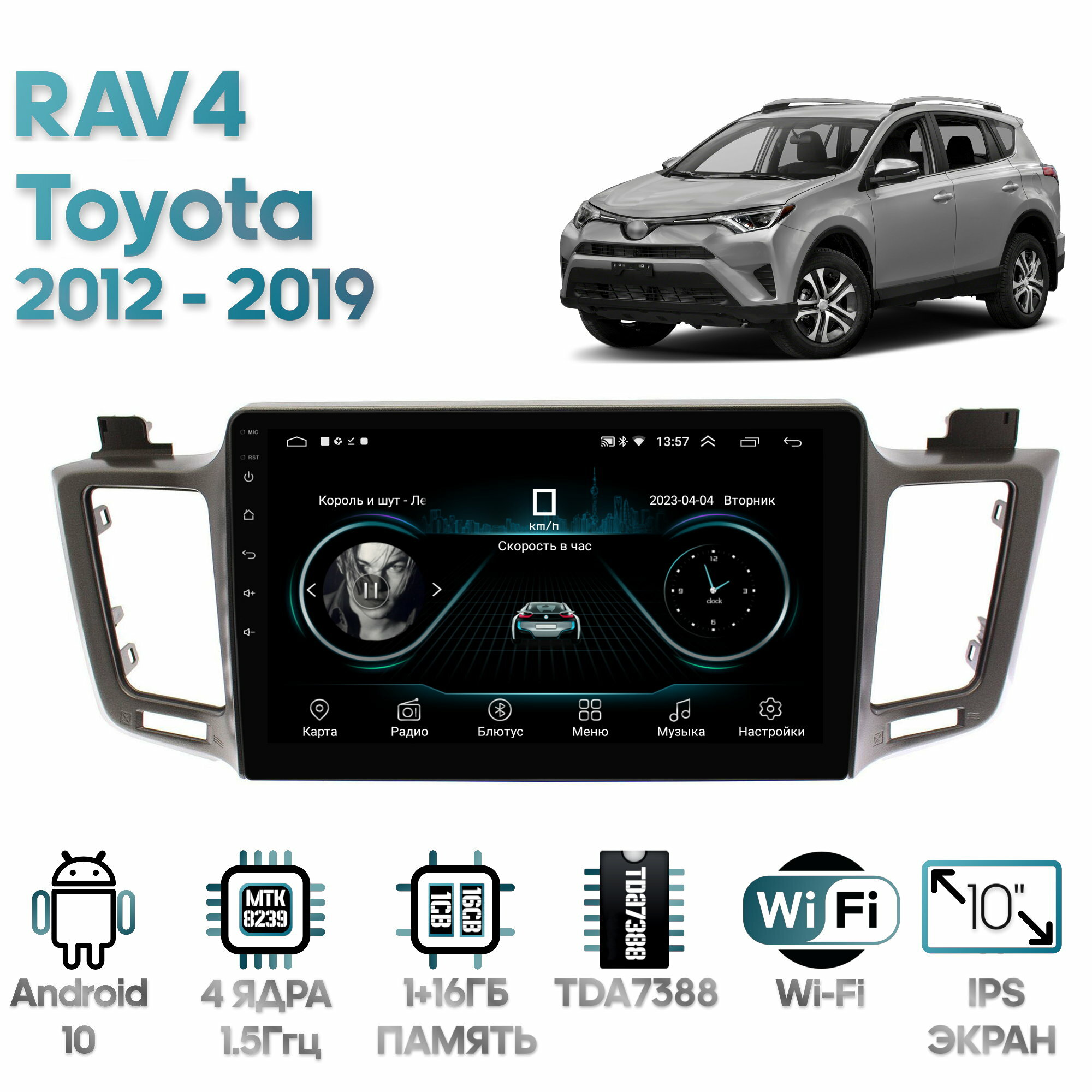 Штатная магнитола Wide Media Toyota RAV4 2012 - 2019 [Android 8, WiFi, 1/16GB, 4 ядра]