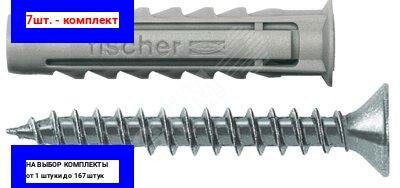 фото 7шт. - Дюбель распорный с шурупом SX 6х30 S/10 нейлон с кромкой и 4-х сторонним распором / Fischer; арт. 70021; оригинал / - цᴇʜᴀ зᴀ 7шт