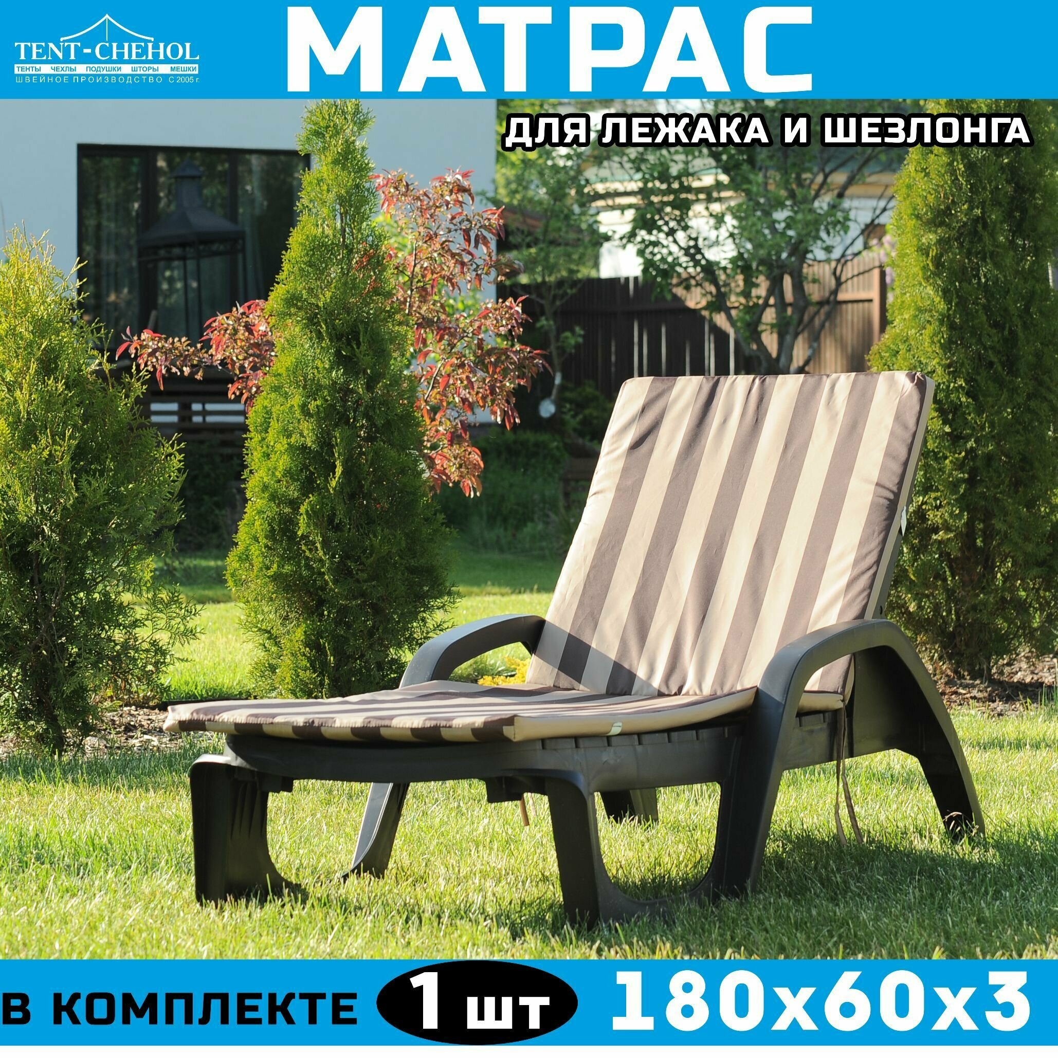 Матрас для шезлонга и лежака 180х60х3 (бежево-коричневый) - фотография № 1