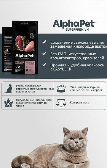 AlphaPet Superpremium сухой корм для взрослых стерилизованных кошек и котов с уткой и индейкой - фотография № 6
