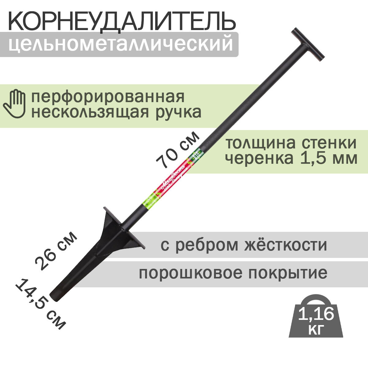 Корнеудалитель металлический БЦМ 2198 - фотография № 1