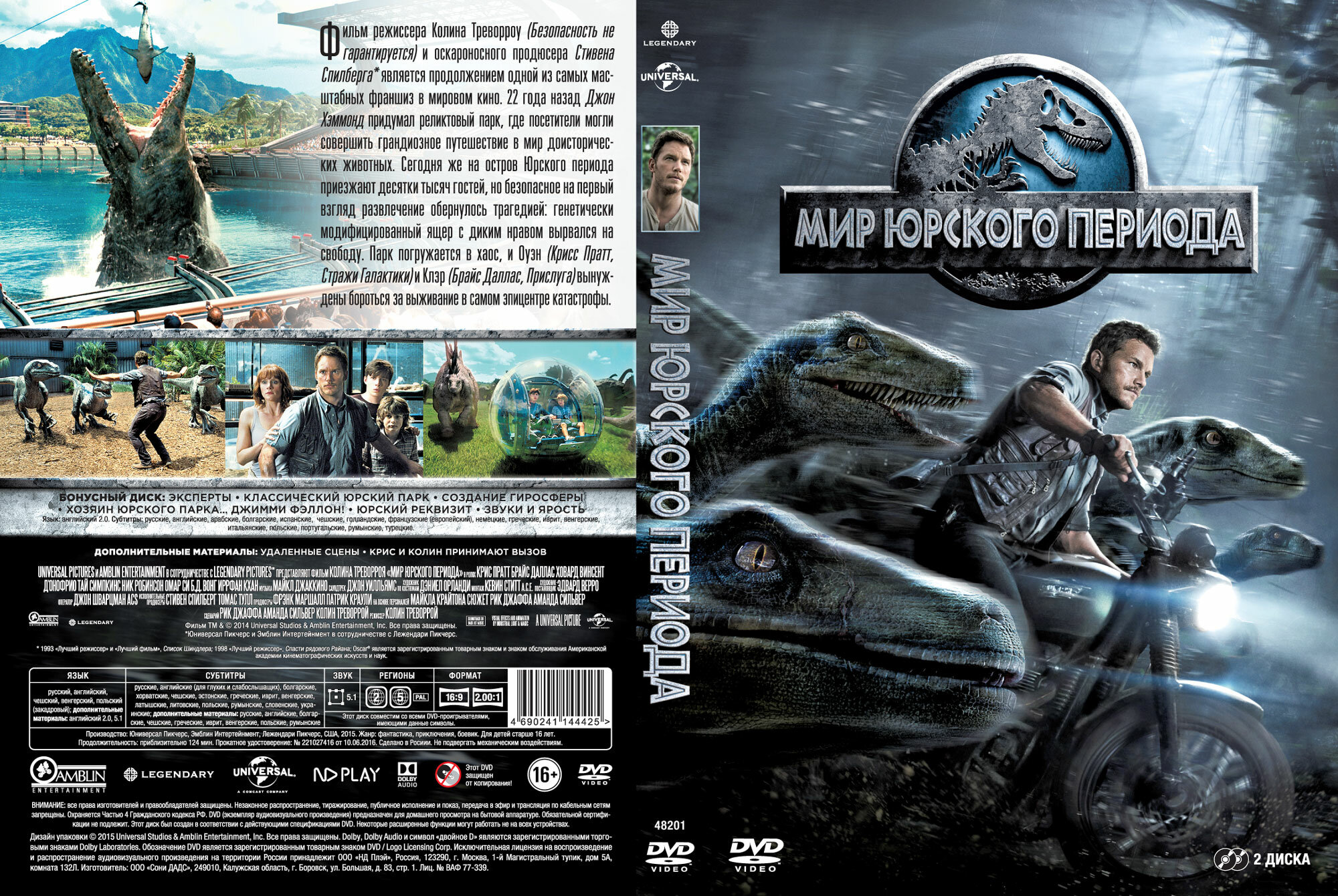 Мир Юрского периода DVD-video (DVD-box) 2 DVD