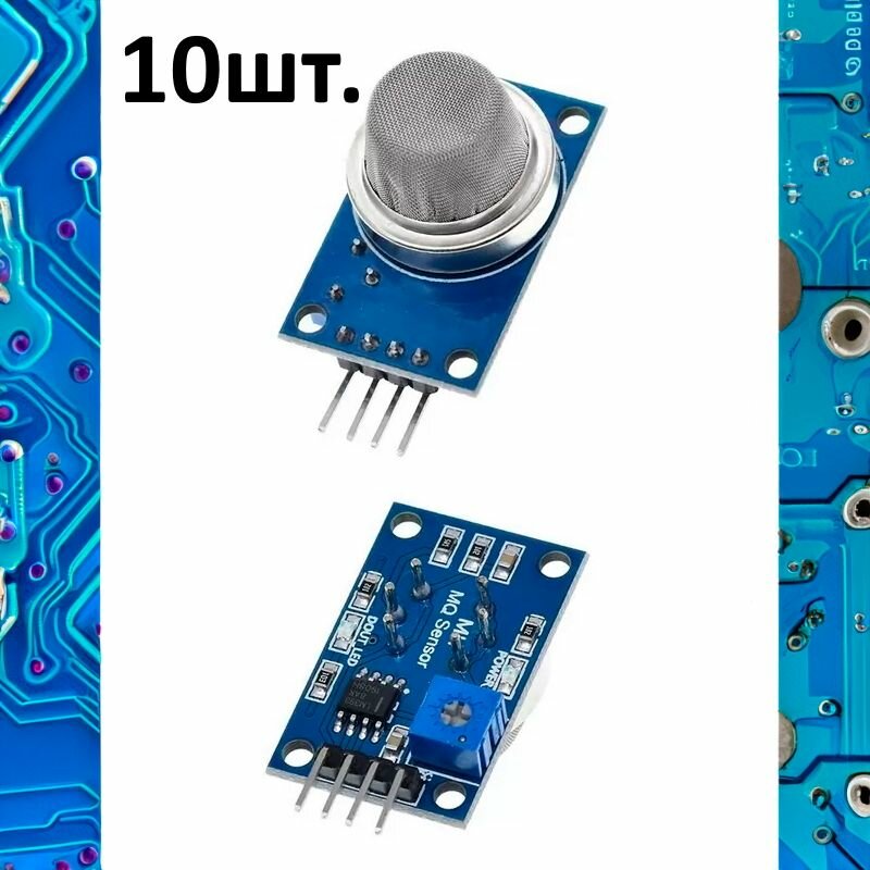 MQ-2 Датчик обнаружения газа и дыма для Arduino 10шт.