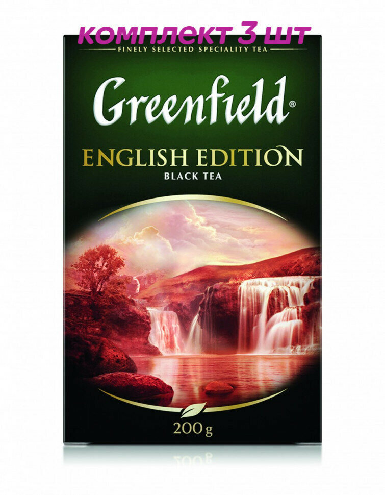 Чай черный листовой Greenfield English Edition, 200 г (комплект 3 шт.) 6013812