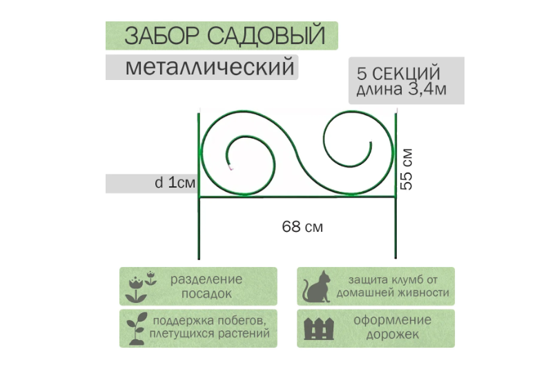 Заборчик садовый "мелодия" 55*68*340см (в упаковке 5 деталей), Весна - фотография № 2