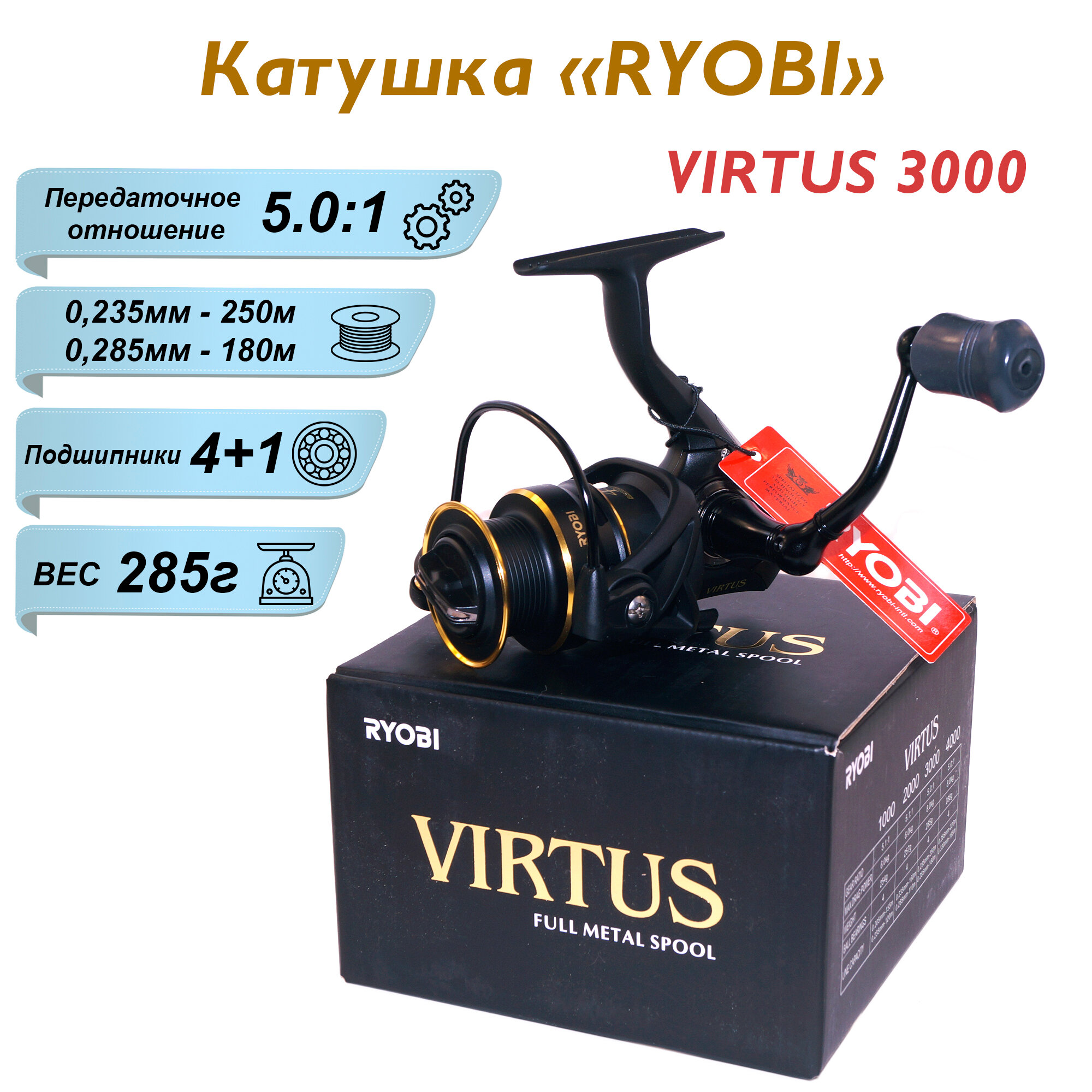  Ryobi VIRTUS 3000