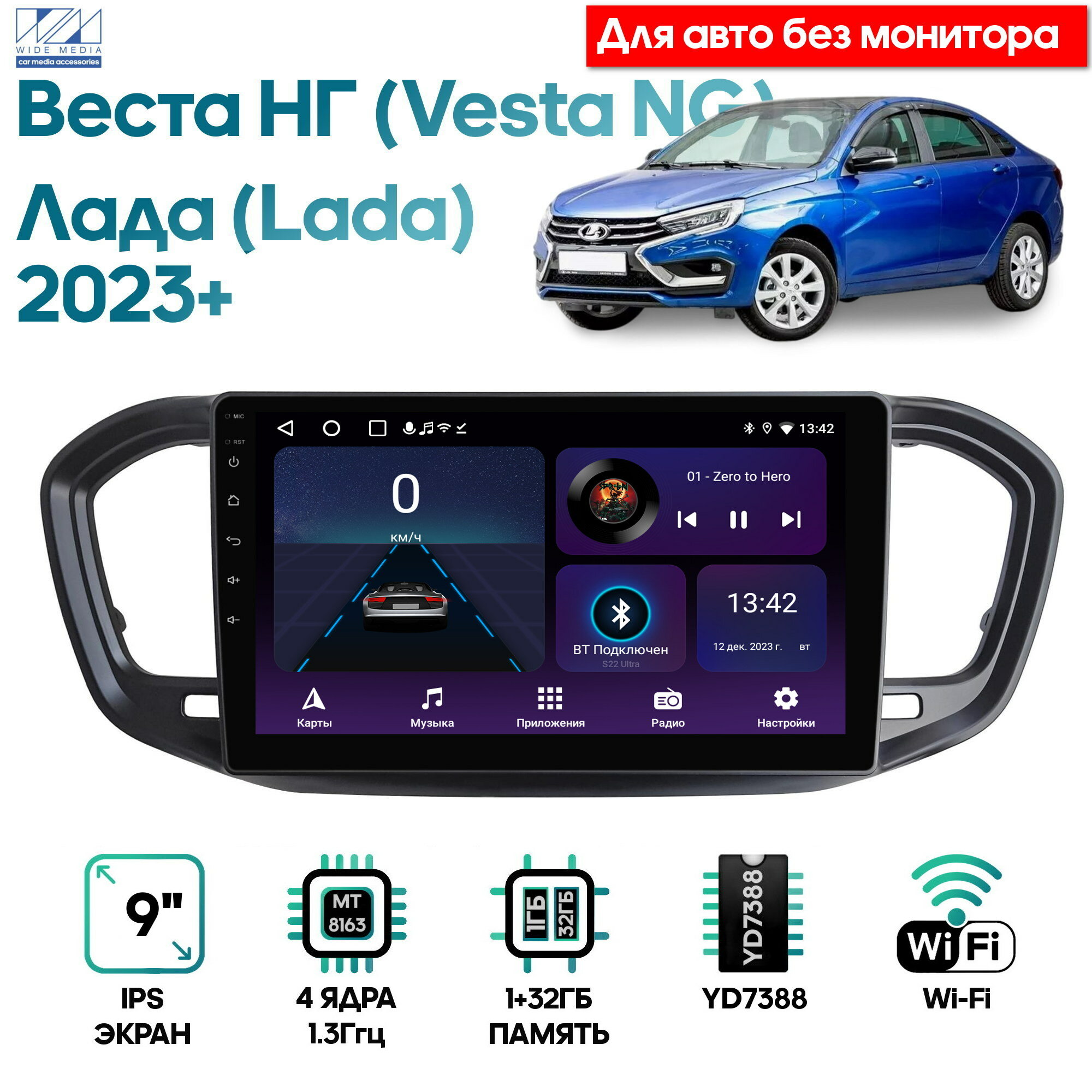 Штатная магнитола для Лада Веста НГ (Lada Vesta NG) 2023+ без монитора / Android 9, 9 дюймов, WiFi, 1/32GB, 4 ядра