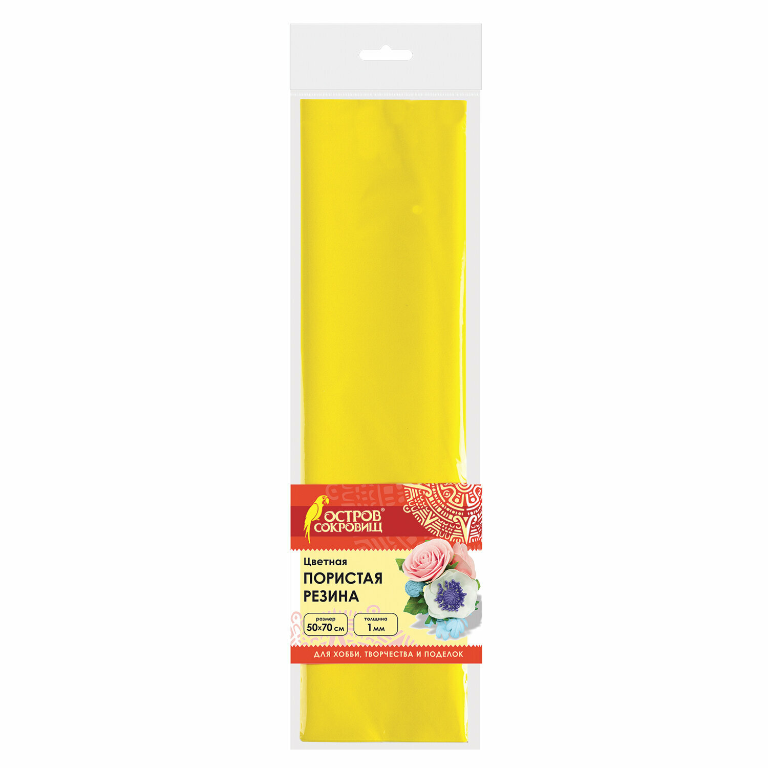 Пористая резина (фоамиран) для творчества, желтая, 50х70 см, 1 мм, остров сокровищ, 661683