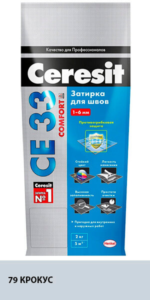 Церезит СЕ 33 затирка противогрибковая №79 крокус (2кг) / CERESIT CE-33 Comfort затирка цементная для швов противогрибковая №79 крокус (2кг)