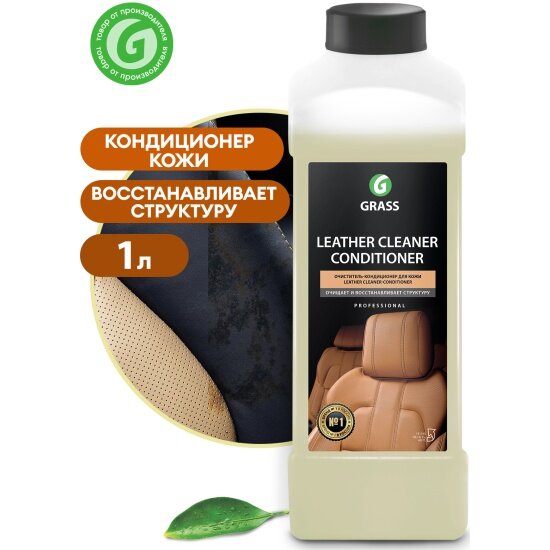 Очиститель-кондиционер кожи GRASS Leather Cleaner, 1 л