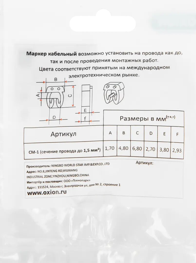 Бирка кабельная маркировочная Oxion 1.5 мм2 пластик 100 шт. — фото 3