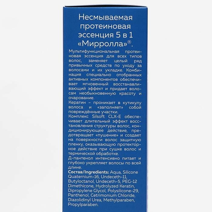 Эссенция для волос Mirrolla 5 в 1 Несмываемая протеиновая 150мл МИРРОЛЛА - фото №3