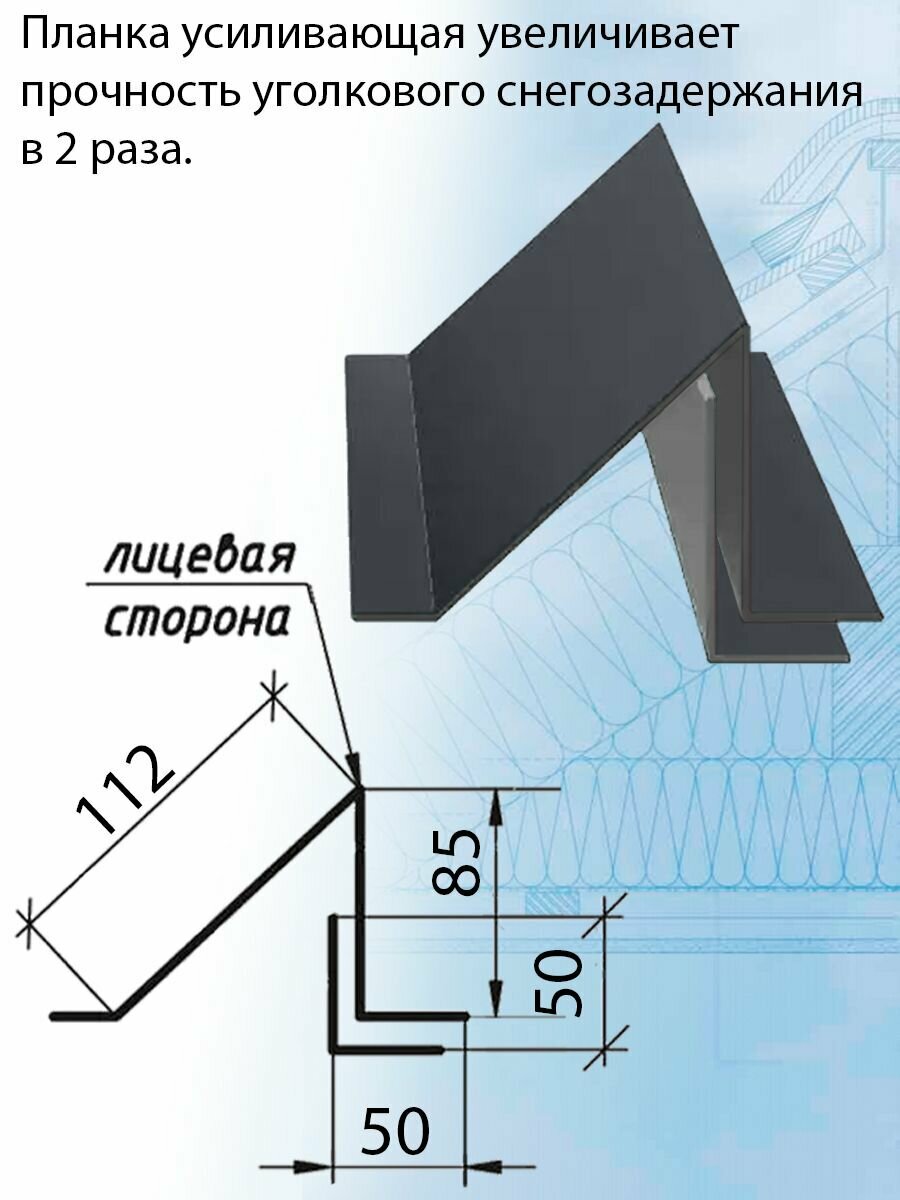 Планка усиливающая для снегозадержателя 2 м (50х50 мм) 5 штук Угол внутренний металлический на крышу (RAL 7024) серый - фотография № 2