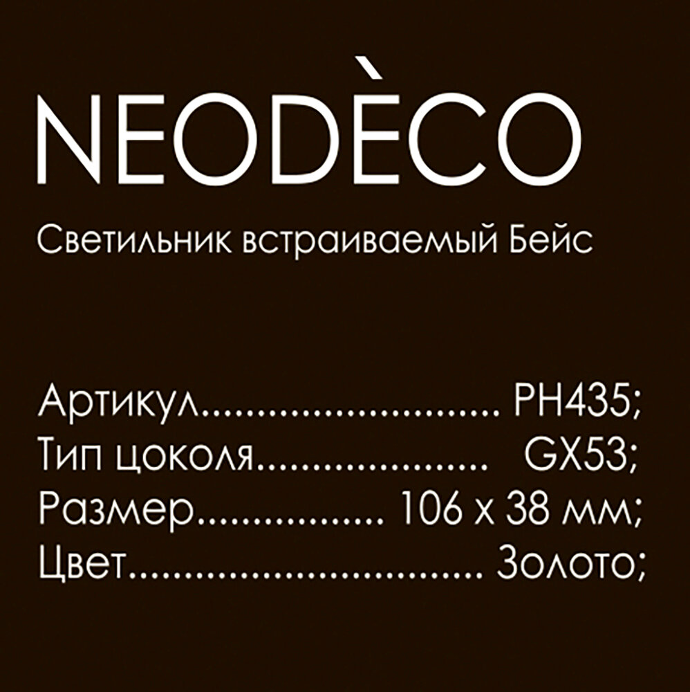 Светильник встраиваемый NEODECO GX53 золотой - фотография № 7