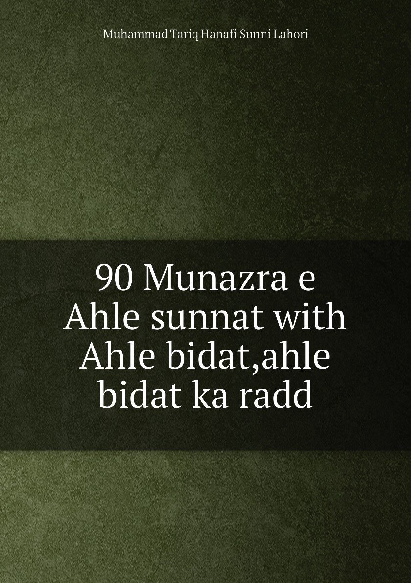 90 Munazra e Ahle sunnat with Ahle bidat,ahle bidat ka radd
