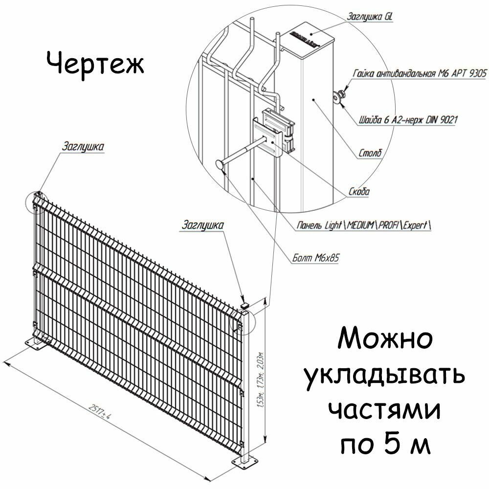 Комплект ограждения Light на 10 метров Zn (цинк), (панель высотой 1,53 м, столб 62 х 55 х 1,4 х 2500 мм, крепление скоба и винт М6 х 85) забор из сетки 3D неокрашенный - фотография № 11