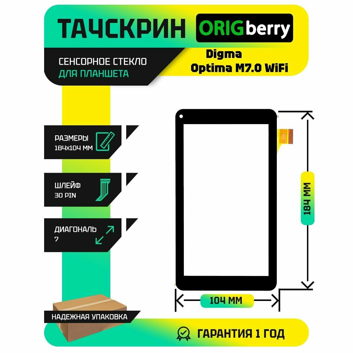 Тачскрин (Сенсорное стекло) для планшета Optima M7.0 WiFi (TT7008AW) (черный)