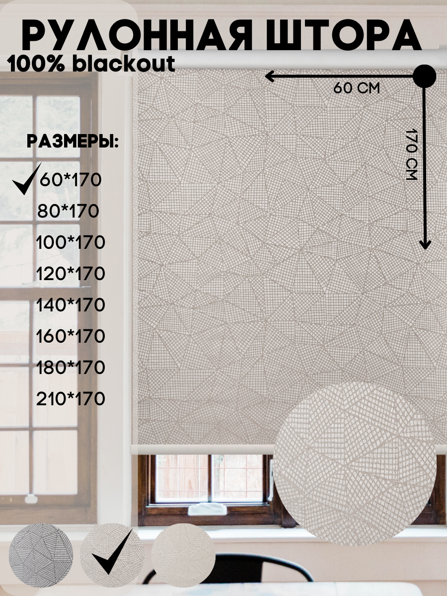 Рулонные шторы 3D-blackout на стену или к потолку, цвет скандий, размер 60*170 - фотография № 1