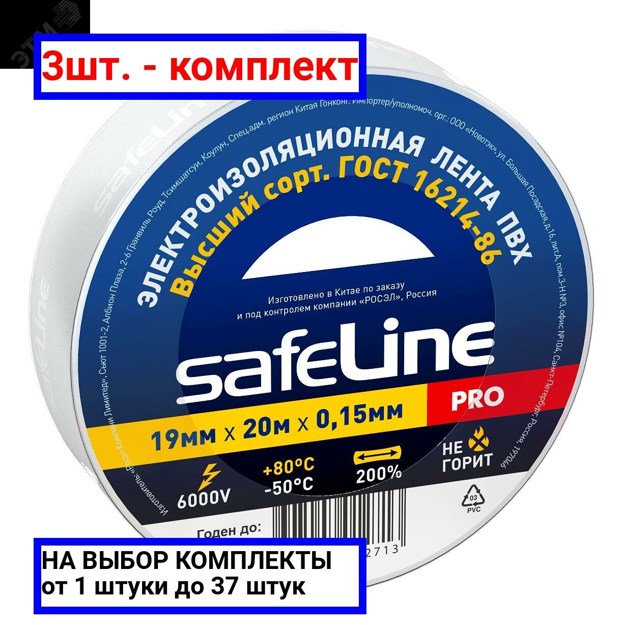 фото 3шт. - Изолента ПВХ белая 19мм 20м / SafeLine; арт. 9369; оригинал / - цᴇʜᴀ зᴀ 3шт