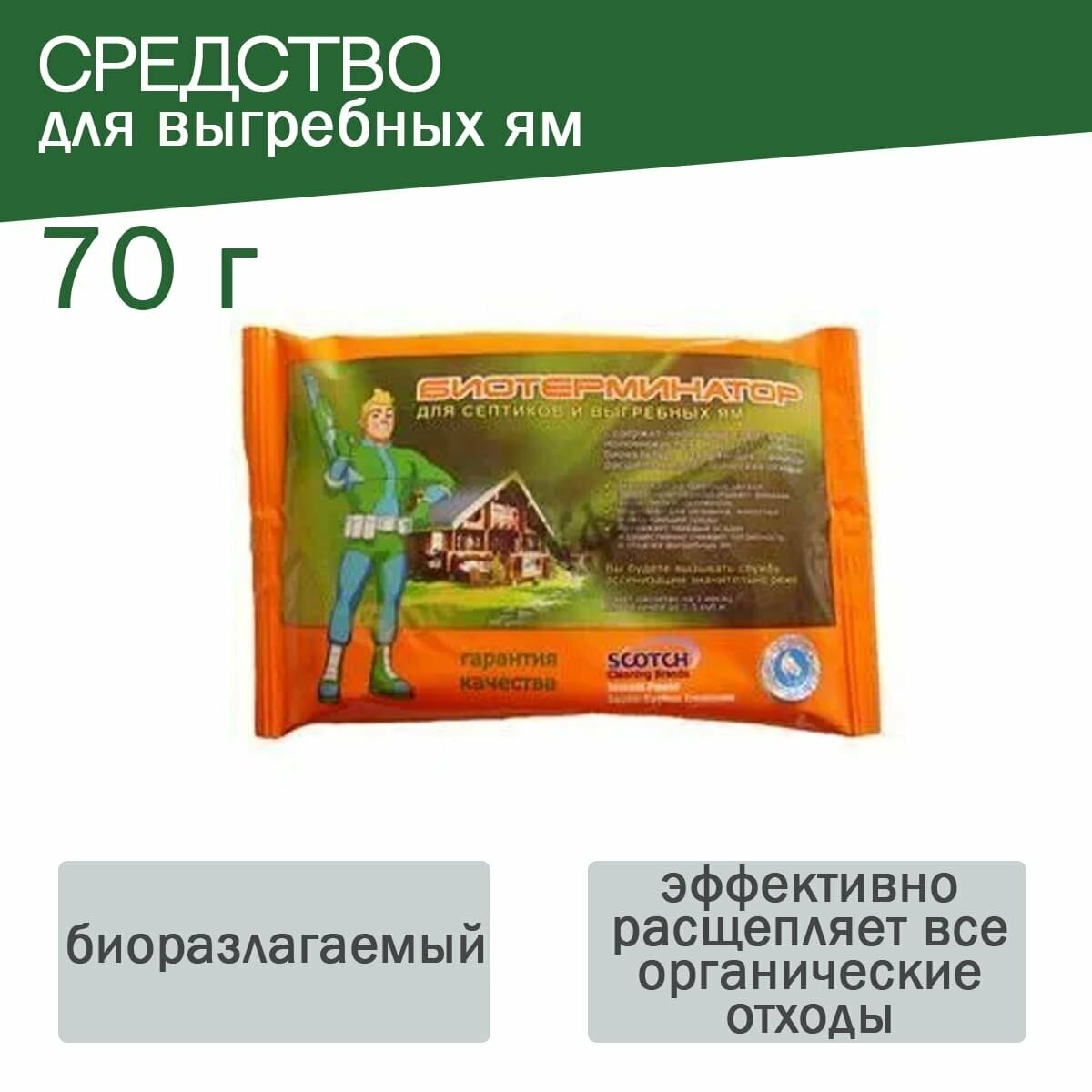 Средство для выгребных ям, биотуалета и коттеджных санузлов Биотерминатор 70гр - фотография № 1