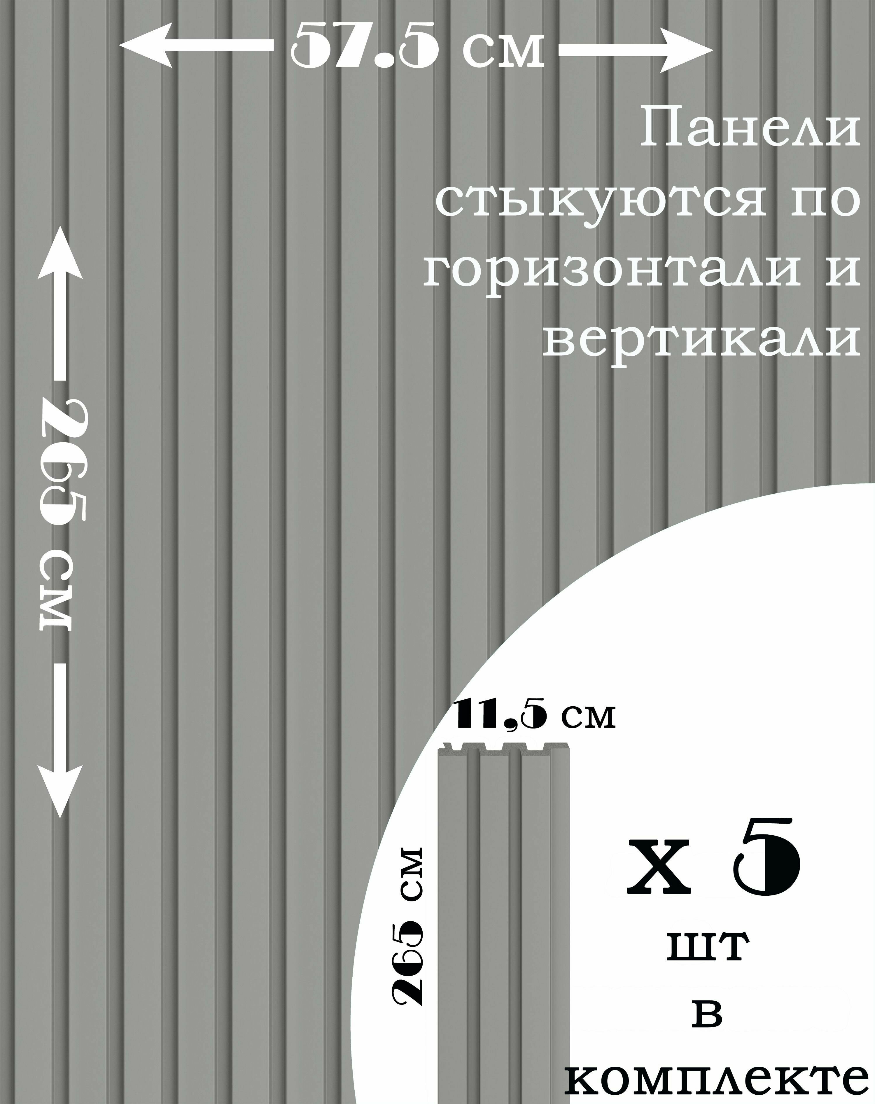 Стеновая реечная панель 3D VOX LINERIO M-LINE GREY 2,65 - фотография № 2