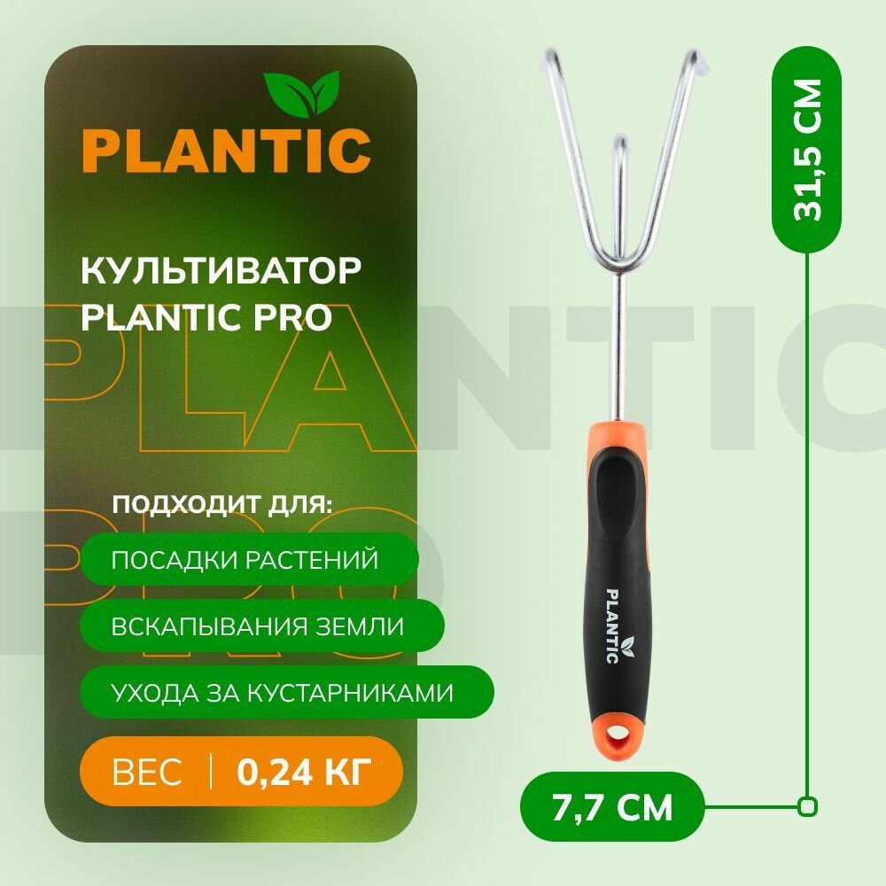 Культиватор Plantic Pro 36382-01 ручной малый, стальной - фотография № 1