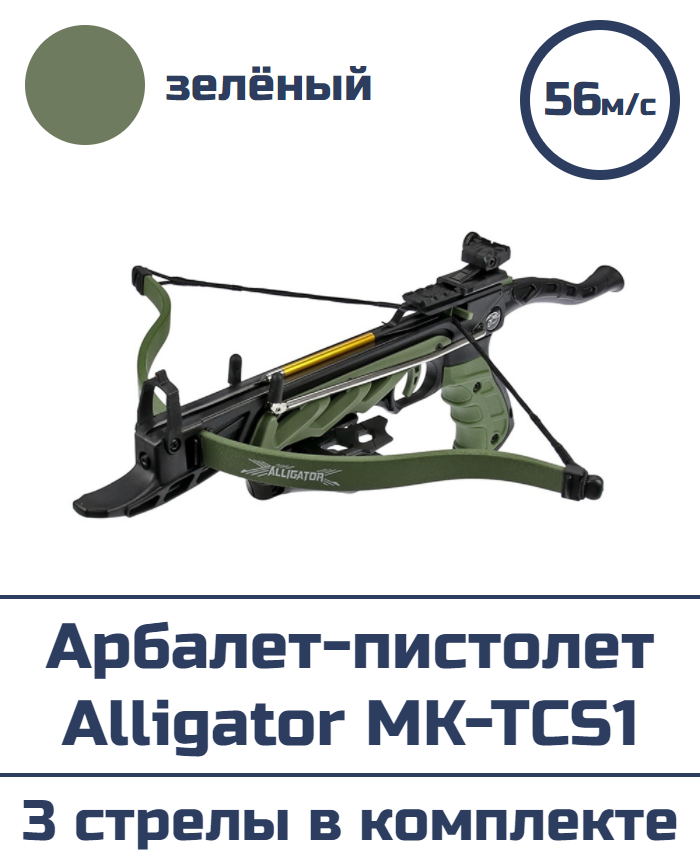 Арбалет-пистолет MK-TCS1 Alligator (зеленый)