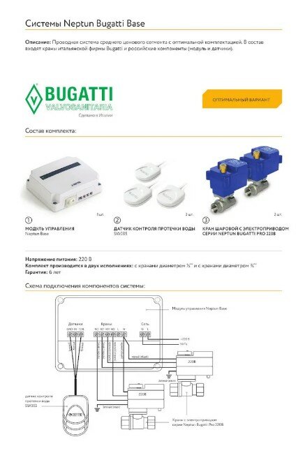 Система защиты от протечек воды Neptun Bugatti Base 1/2" - фотография № 6