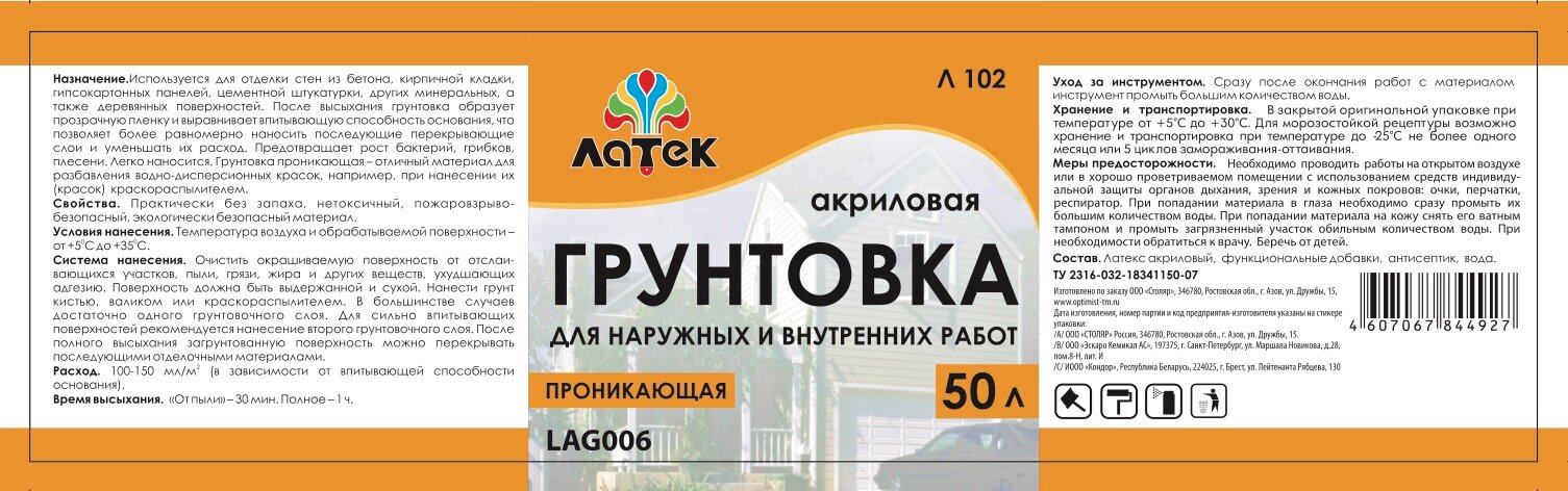 Грунтовка акриловая Латек проникающая 50 л