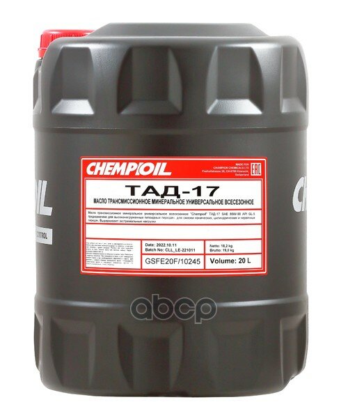 Тад-17 20л (Мин. Транс. Масло) CHEMPIOIL арт. CH830120E