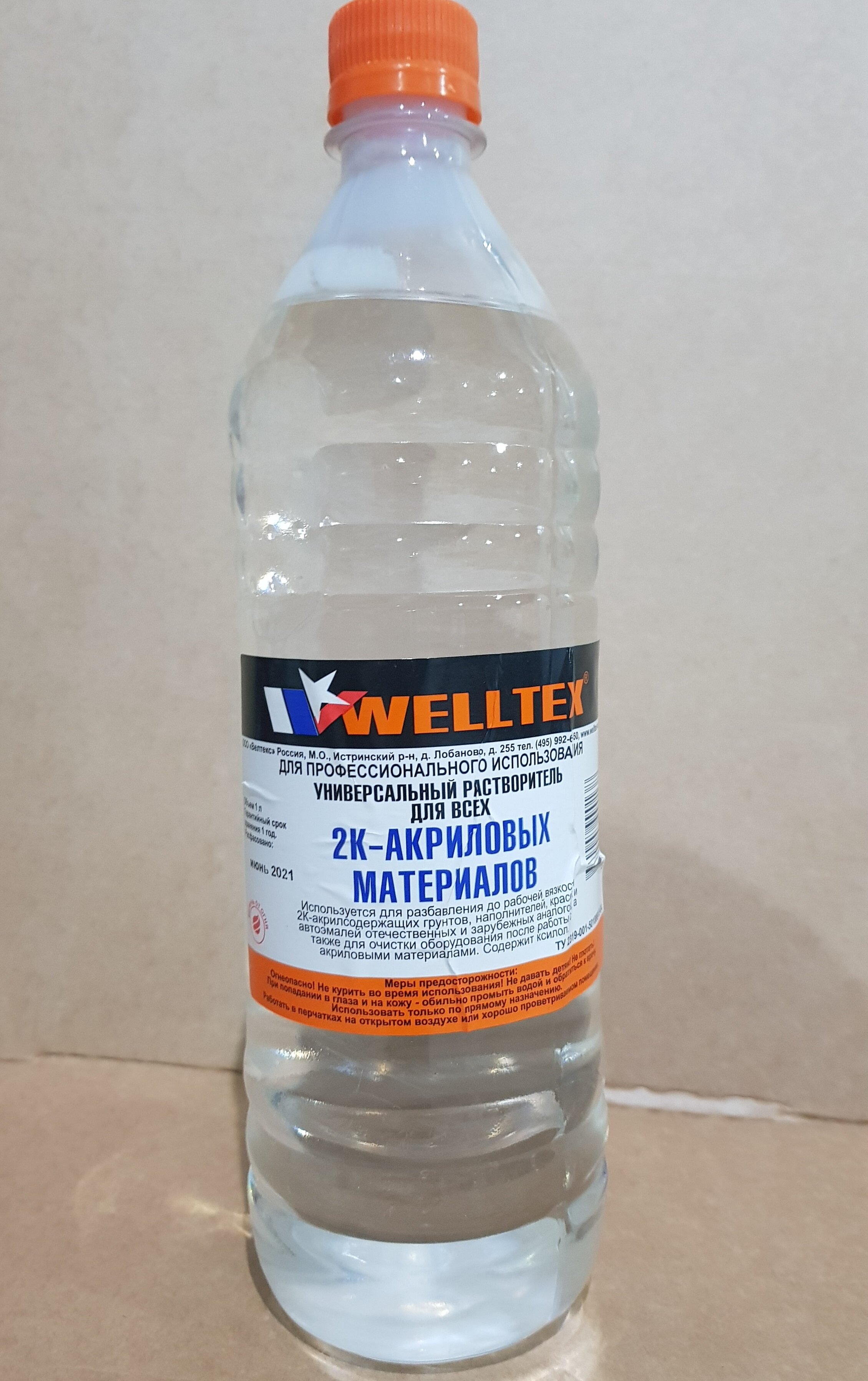 Растворитель Р-12 05л пэт. WELLTEX