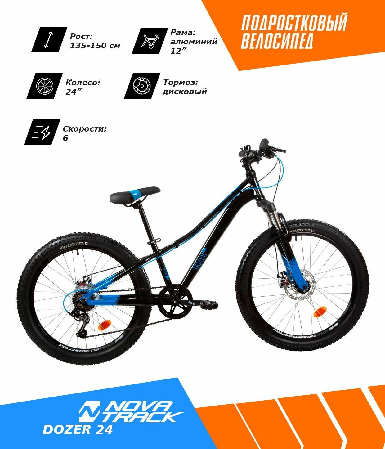 Велосипед NOVATRACK 24" DOZER 6. D синий, алюм. рама 12", 6 скор, Shimano TY21/Microshift TS38, дисковы