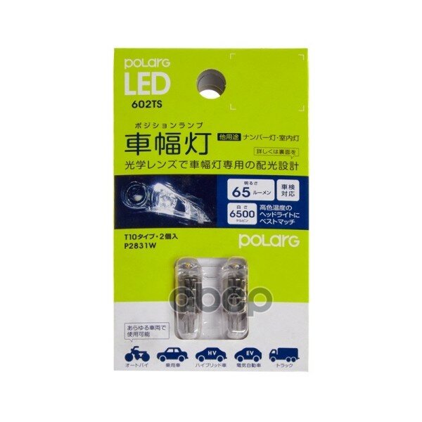 Лампа Светодиодная Koito 12V/24V Led T10 (Комплект 2 Шт.) KOITO арт. P2831W