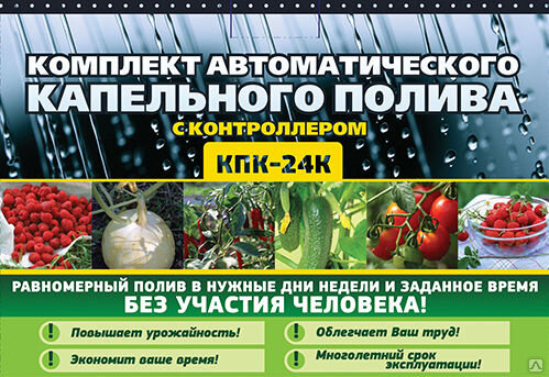 Система автоматического капельного полива растений КПК 24 К с контроллером - фотография № 5