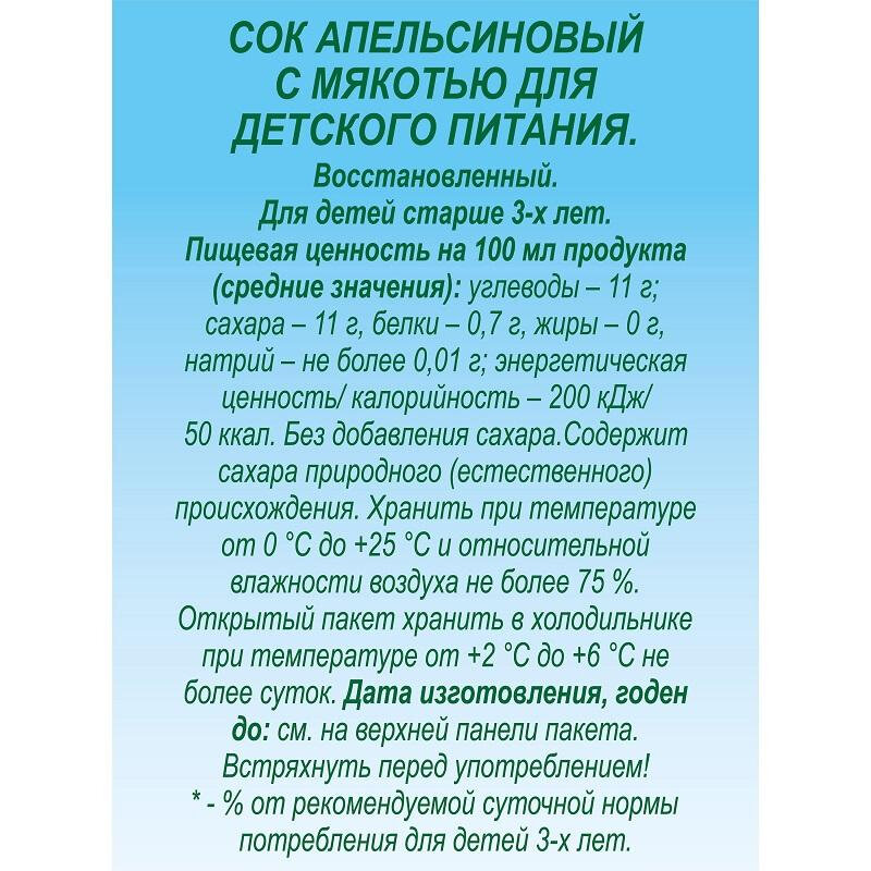 Сок J7 Апельсин с мякотью для детского питания 0,2л 27шт/уп - фотография № 2