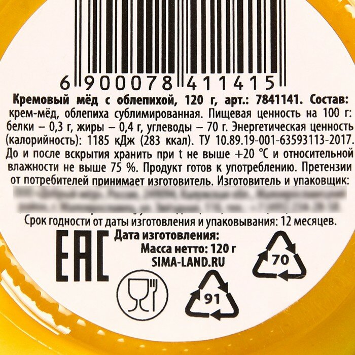 Доброе здоровье Кремовый мёд «Облепиха», с облепихой, 120 г. - фотография № 3