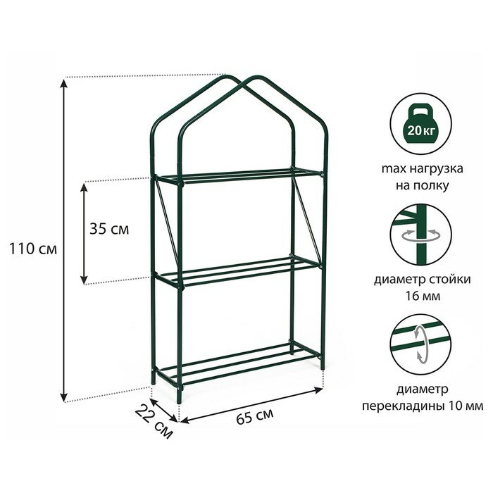 Парник-стеллаж, 3 полки, 110 × 65 × 22 см, металлический каркас d = 16 мм, чехол плёнка толщиной 100 мкм - фотография № 2