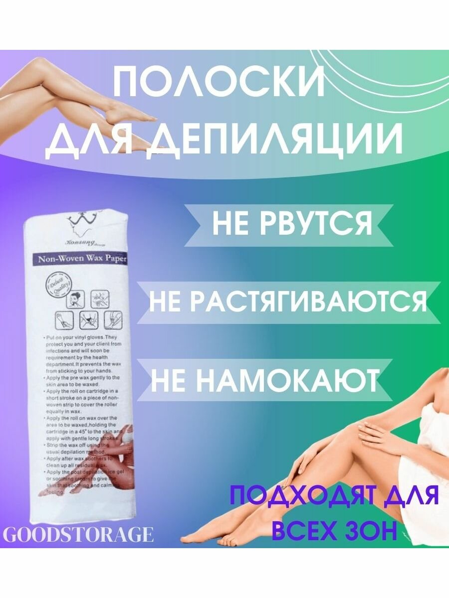 Полоски для депиляции Non-Woven Wax Paper, 100 шт. в 1 упк.