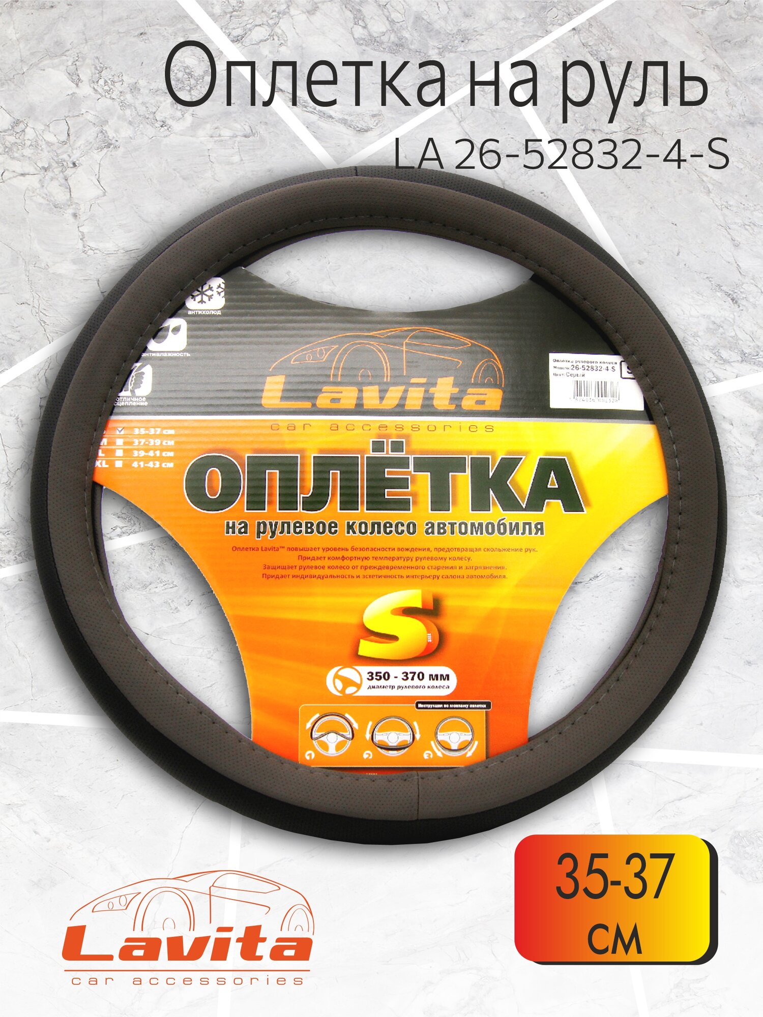 Оплетка рулевого колеса, LA 26-52832-4-S, с перфорацией, серая, S (35-37 см)