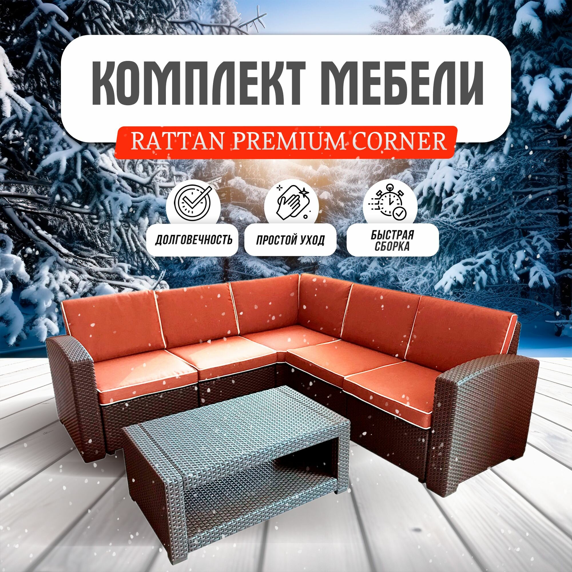 B: Rattan Комплект мебели Rattan Premium Corner венге